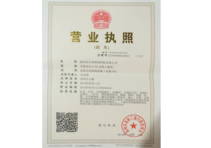 营业执照