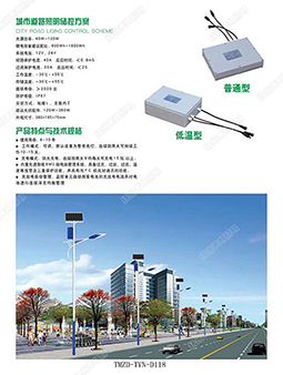 太阳能路灯